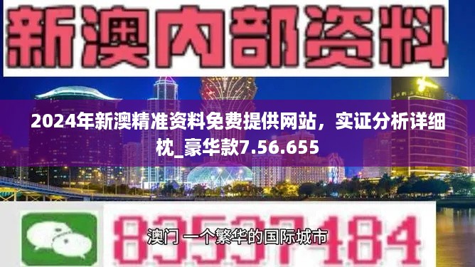 新澳2024正版资料免费公开|实用释义解释落实